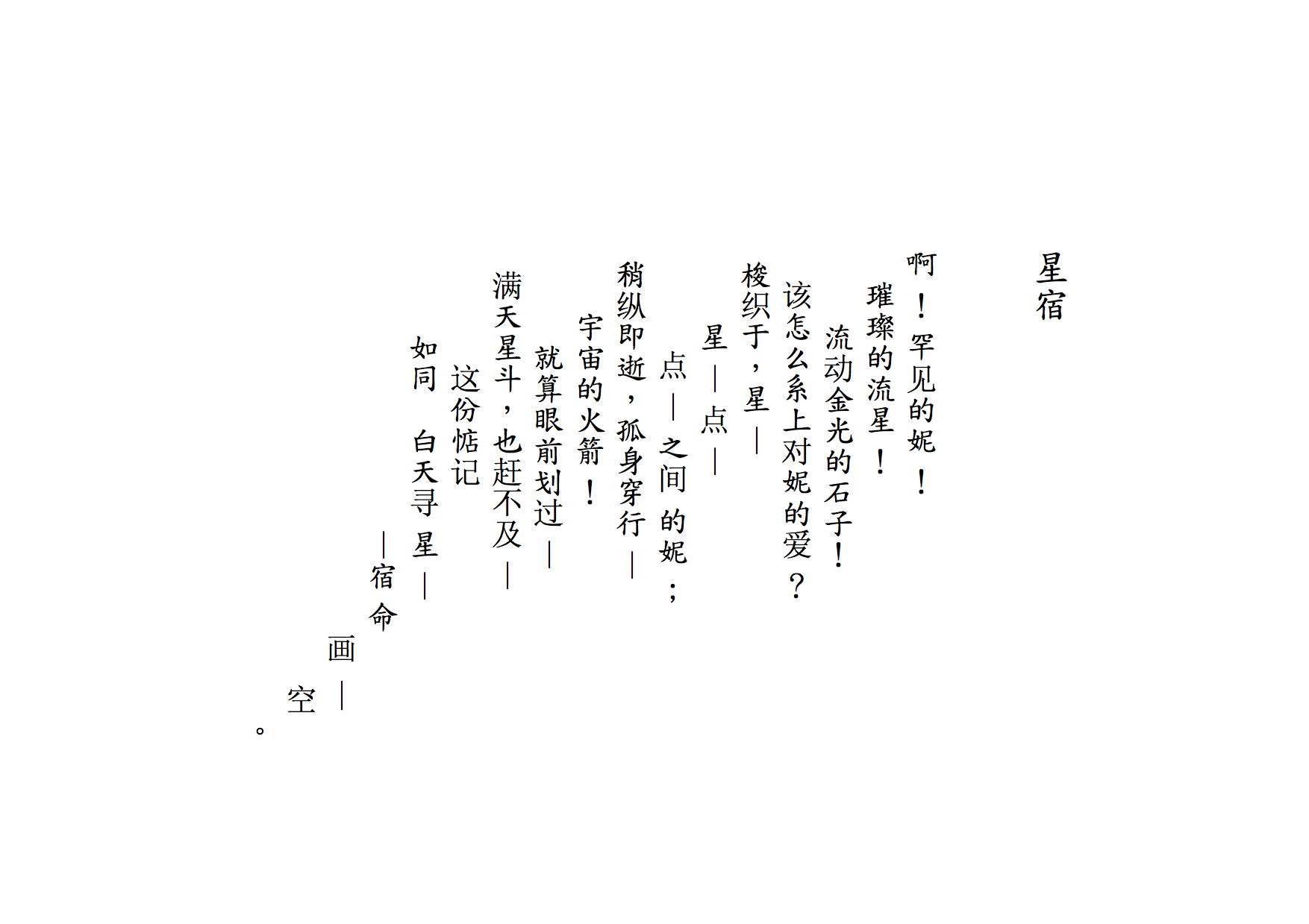 Chinese symbol: 輾, 辗, to grind, crush, run over